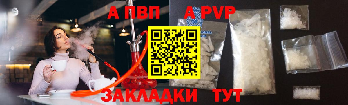 Горно-Алтайск  APVP  Alfa_PVP VHQ  Вход с VPN  Alfa_PVP крисы CK 