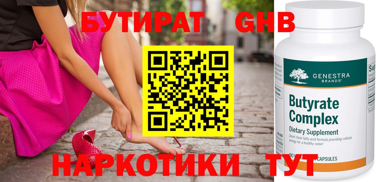 Бутират буратино Горно-Алтайск