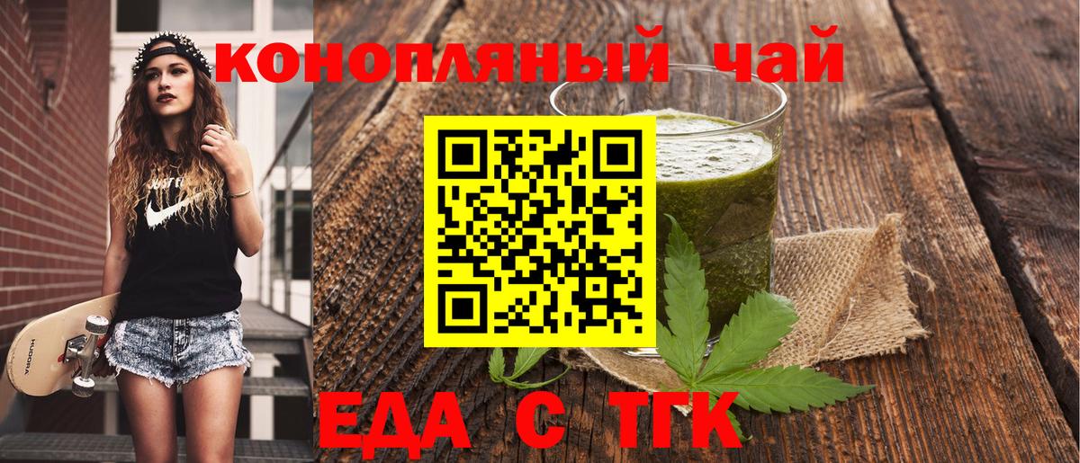 Еда ТГК конопля  Вход с VPN  Горно-Алтайск 