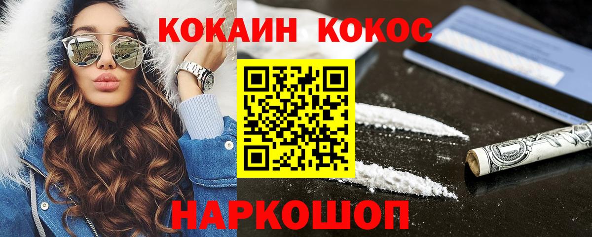 Кокаин 97% Горно-Алтайск