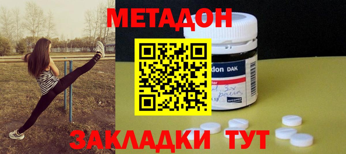 Горно-Алтайск  Метадон мёд  Вход с VPN 