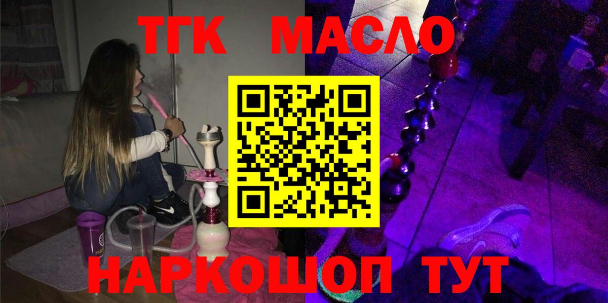 где найти   Вход с VPN  Горно-Алтайск  Дистиллят ТГК вейп 