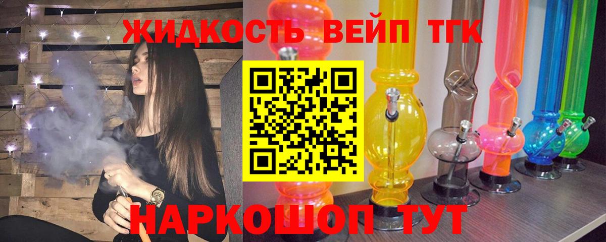 Дистиллят ТГК жижа Горно-Алтайск